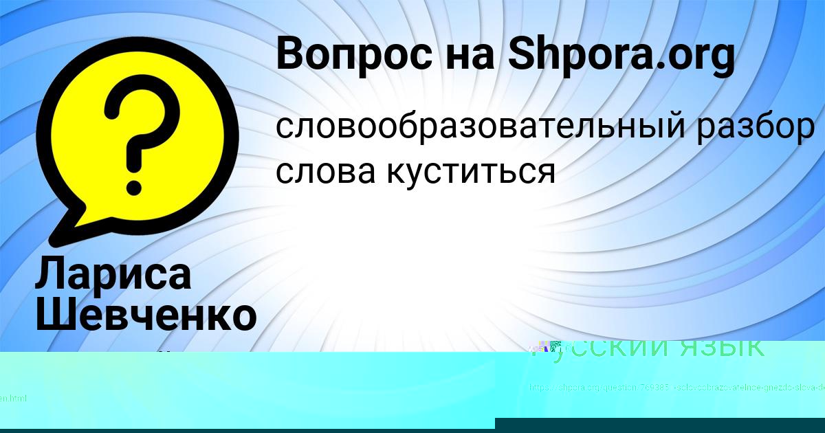 Картинка с текстом вопроса от пользователя Kuzya Gusev