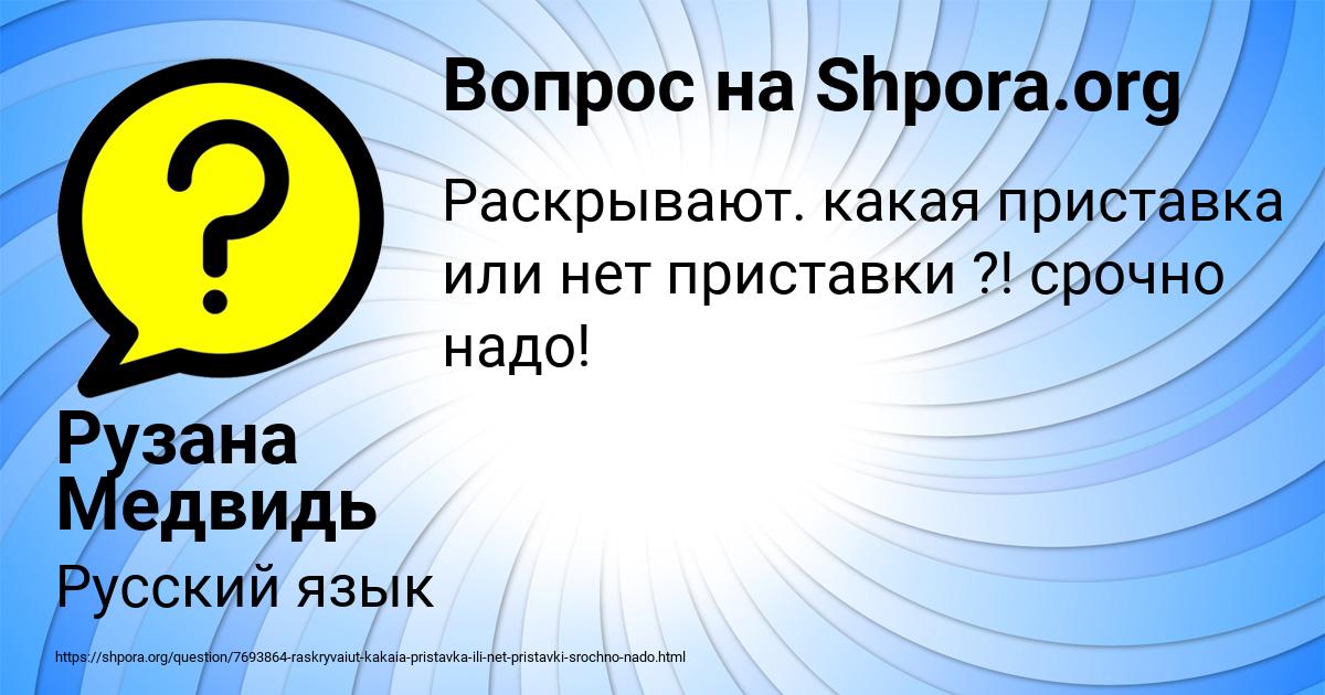 Картинка с текстом вопроса от пользователя Рузана Медвидь