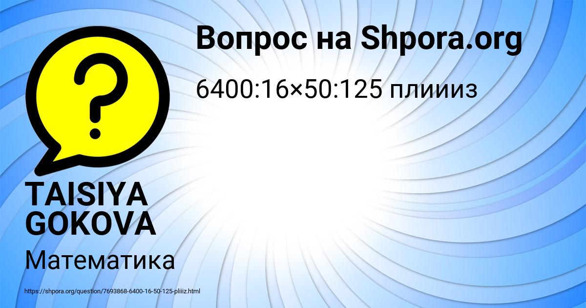 Картинка с текстом вопроса от пользователя TAISIYA GOKOVA