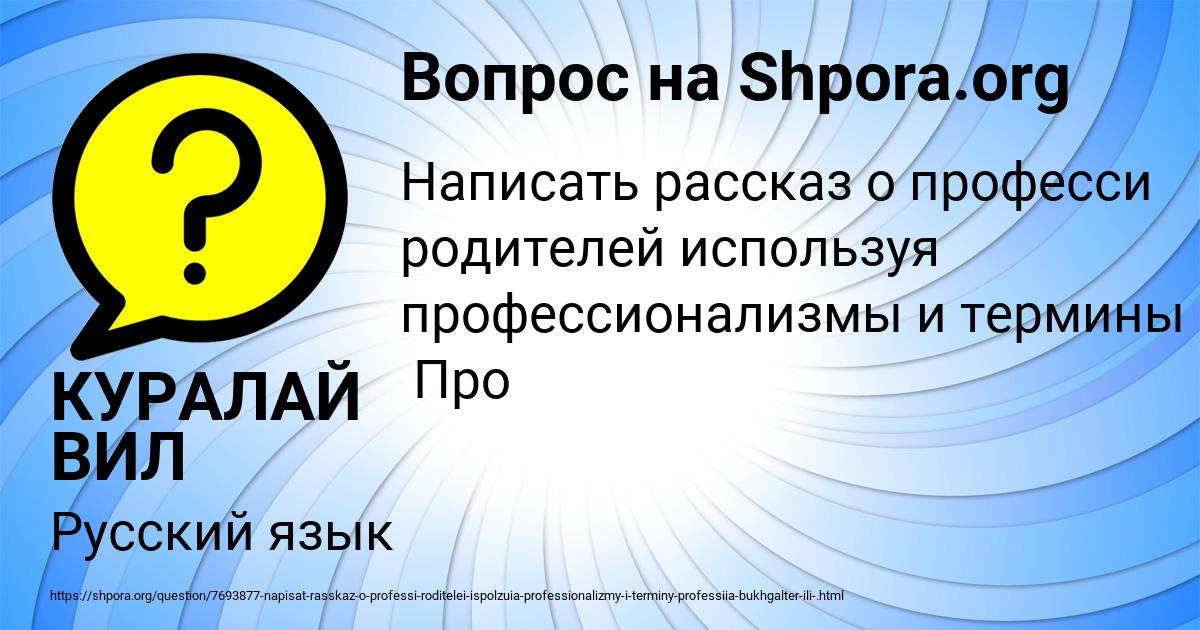 Картинка с текстом вопроса от пользователя КУРАЛАЙ ВИЛ