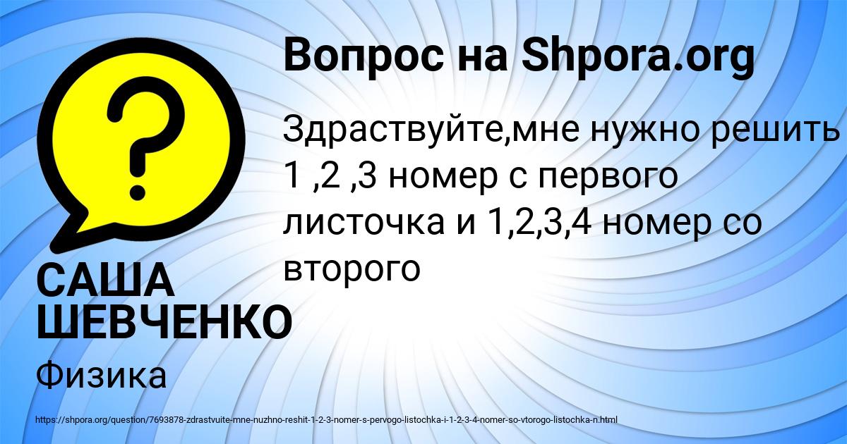 Картинка с текстом вопроса от пользователя САША ШЕВЧЕНКО