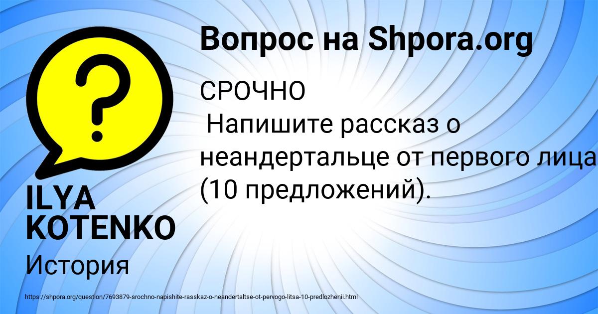 Картинка с текстом вопроса от пользователя ILYA KOTENKO