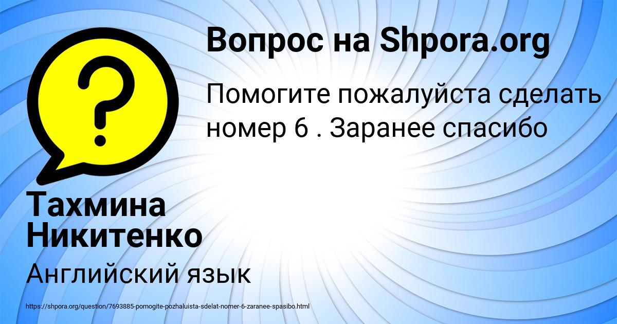 Картинка с текстом вопроса от пользователя Тахмина Никитенко