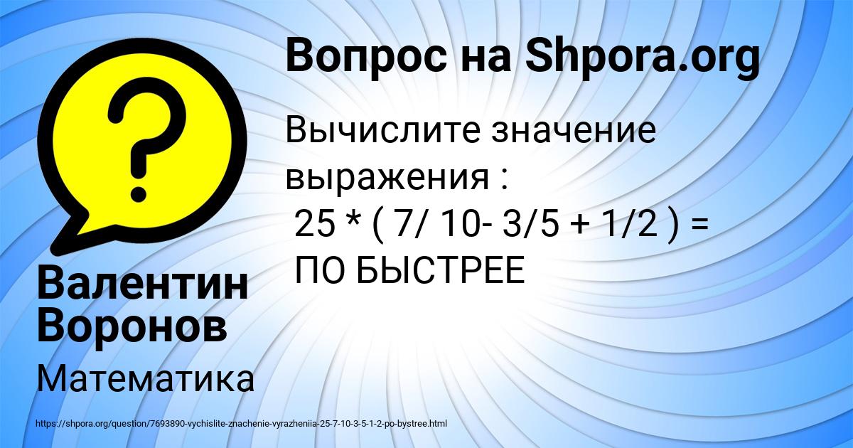 Картинка с текстом вопроса от пользователя Валентин Воронов