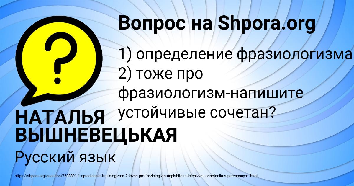Картинка с текстом вопроса от пользователя НАТАЛЬЯ ВЫШНЕВЕЦЬКАЯ