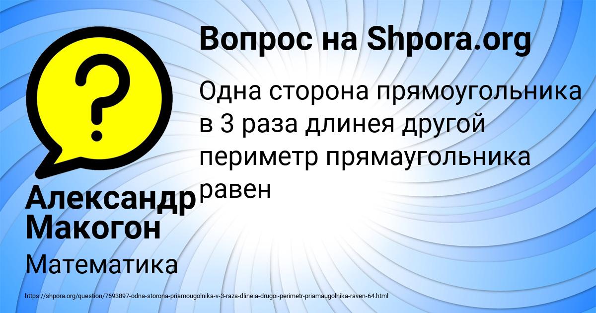 Картинка с текстом вопроса от пользователя Александр Макогон