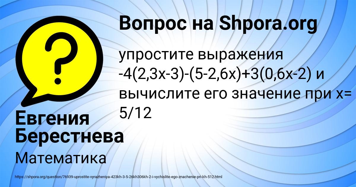 Картинка с текстом вопроса от пользователя Евгения Берестнева
