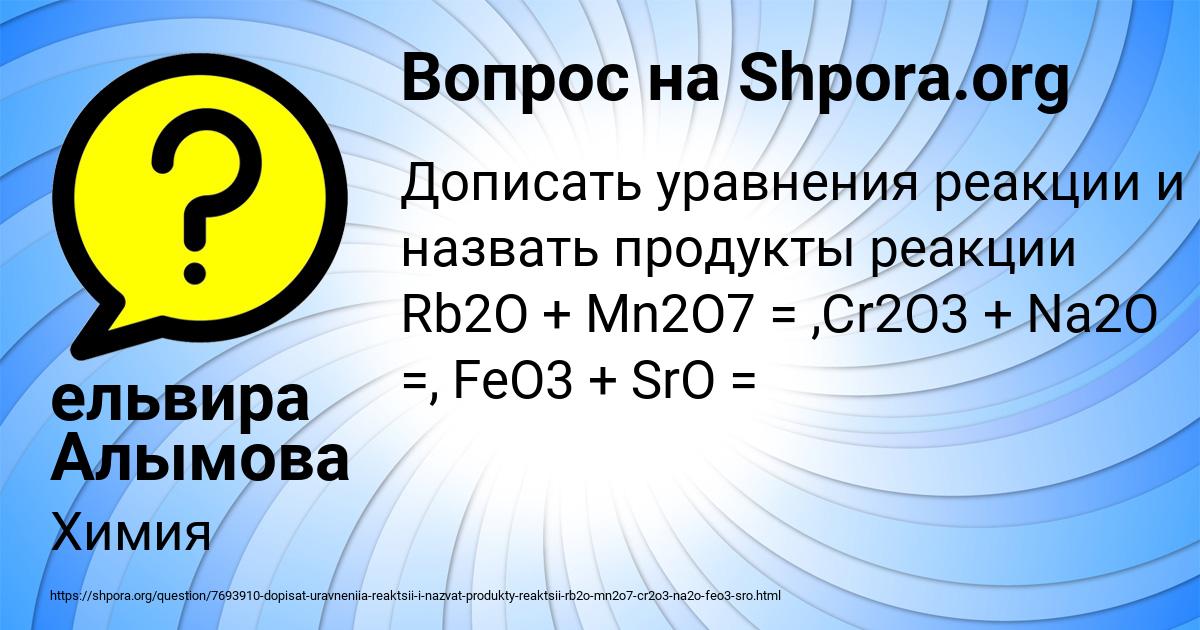 Картинка с текстом вопроса от пользователя ельвира Алымова