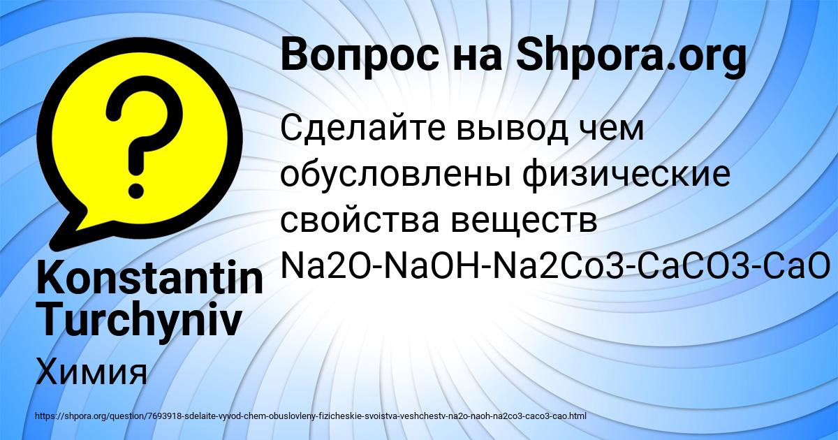 Картинка с текстом вопроса от пользователя Konstantin Turchyniv