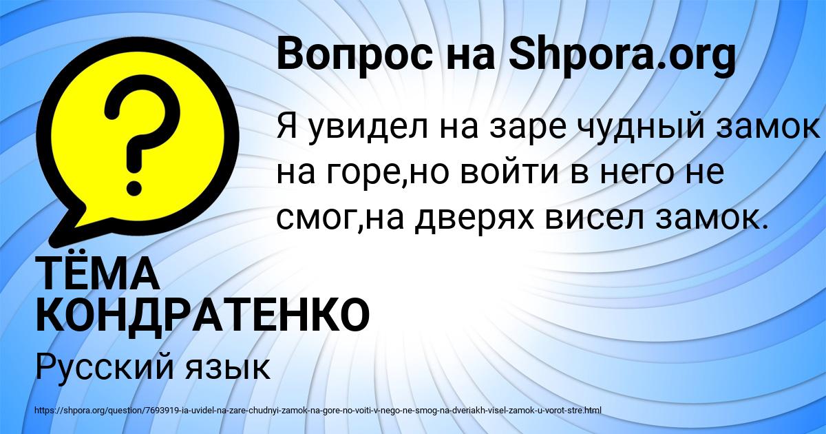 Картинка с текстом вопроса от пользователя ТЁМА КОНДРАТЕНКО