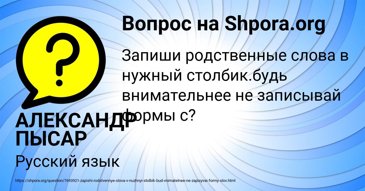 Картинка с текстом вопроса от пользователя АЛЕКСАНДР ПЫСАР