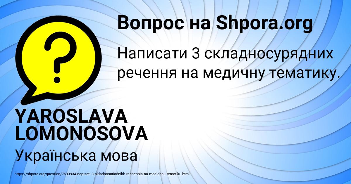 Картинка с текстом вопроса от пользователя YAROSLAVA LOMONOSOVA