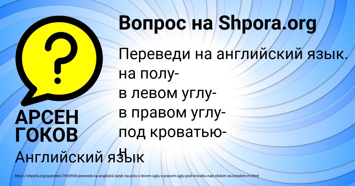 Картинка с текстом вопроса от пользователя АРСЕН ГОКОВ
