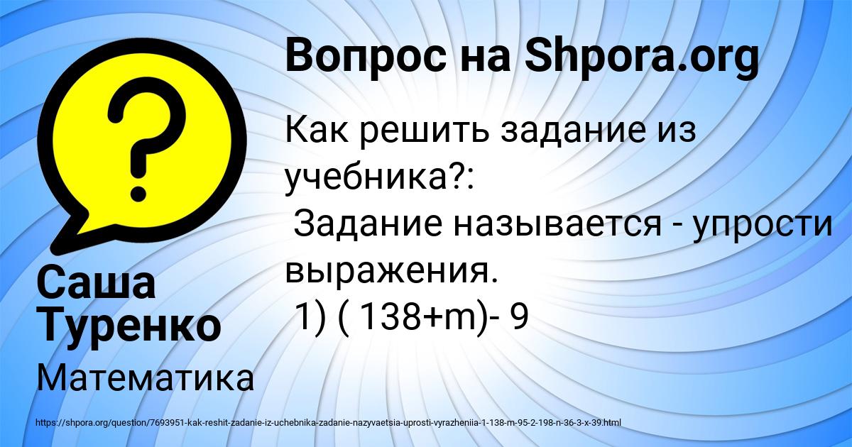 Картинка с текстом вопроса от пользователя Саша Туренко