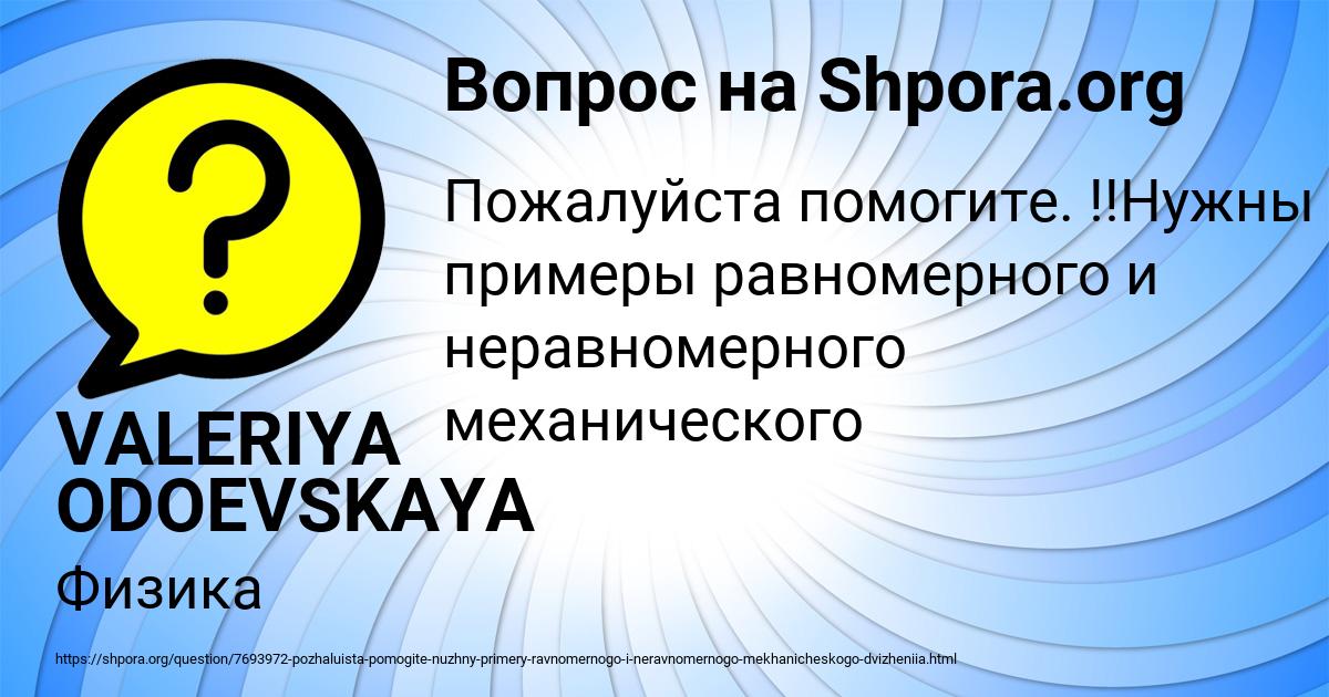 Картинка с текстом вопроса от пользователя VALERIYA ODOEVSKAYA