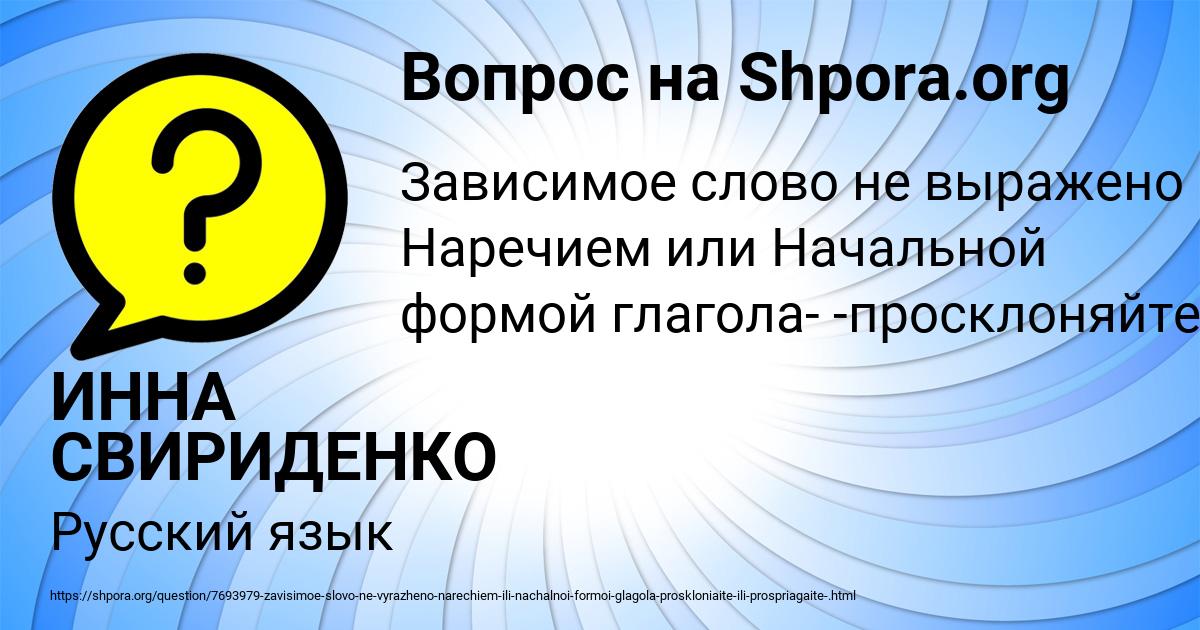 Картинка с текстом вопроса от пользователя ИННА СВИРИДЕНКО