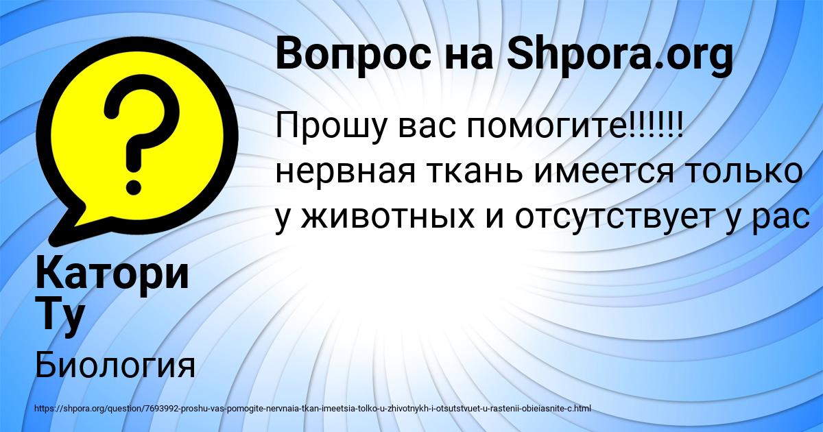 Картинка с текстом вопроса от пользователя Катори Ту Ка То Катори07