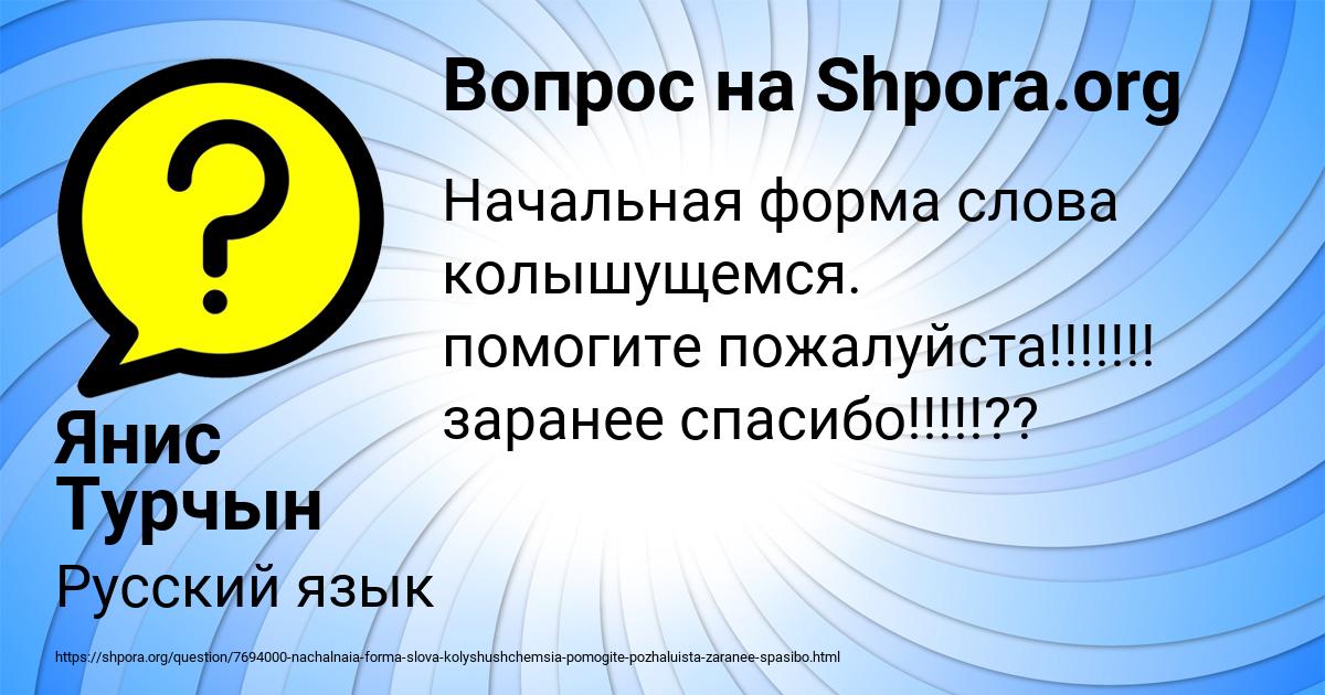 Картинка с текстом вопроса от пользователя Янис Турчын