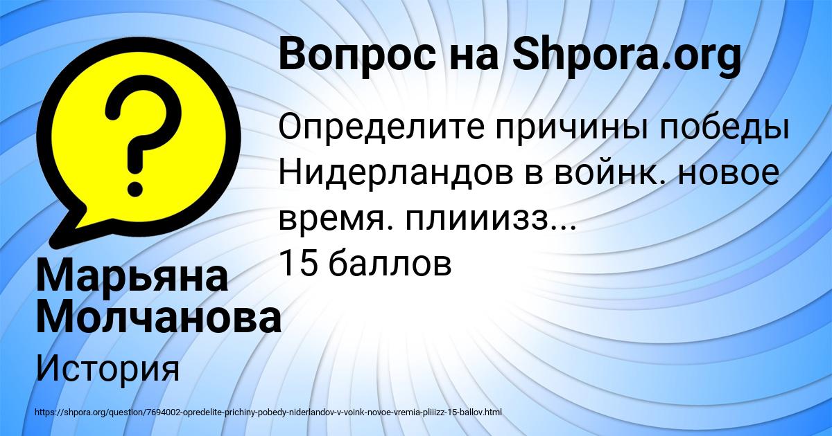 Картинка с текстом вопроса от пользователя Марьяна Молчанова