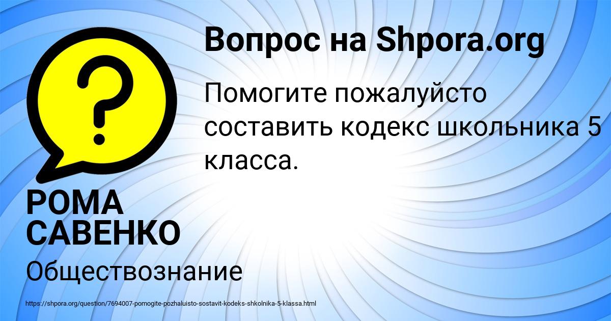 Картинка с текстом вопроса от пользователя РОМА САВЕНКО