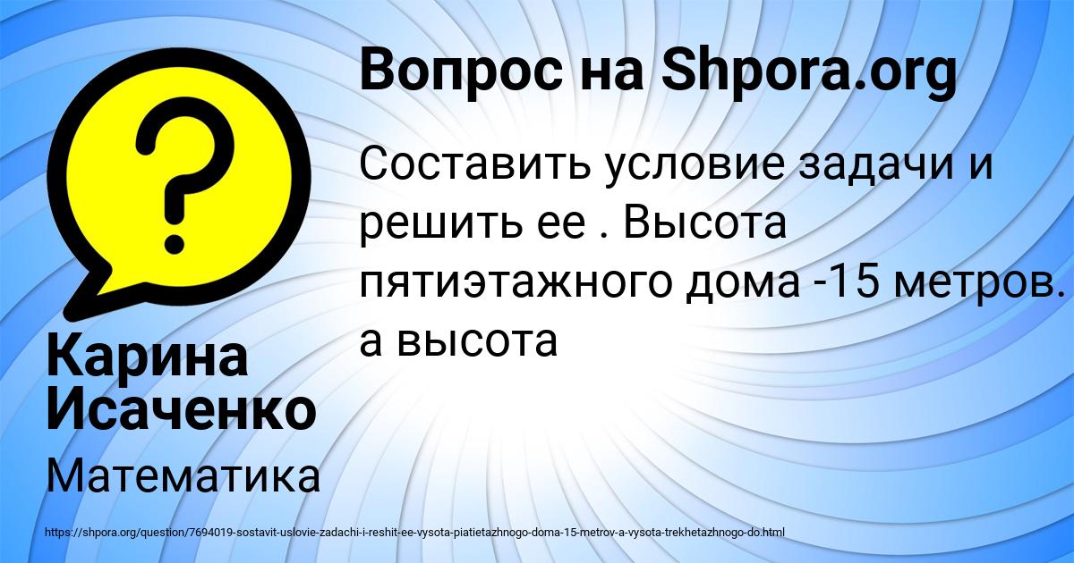 Картинка с текстом вопроса от пользователя Карина Исаченко