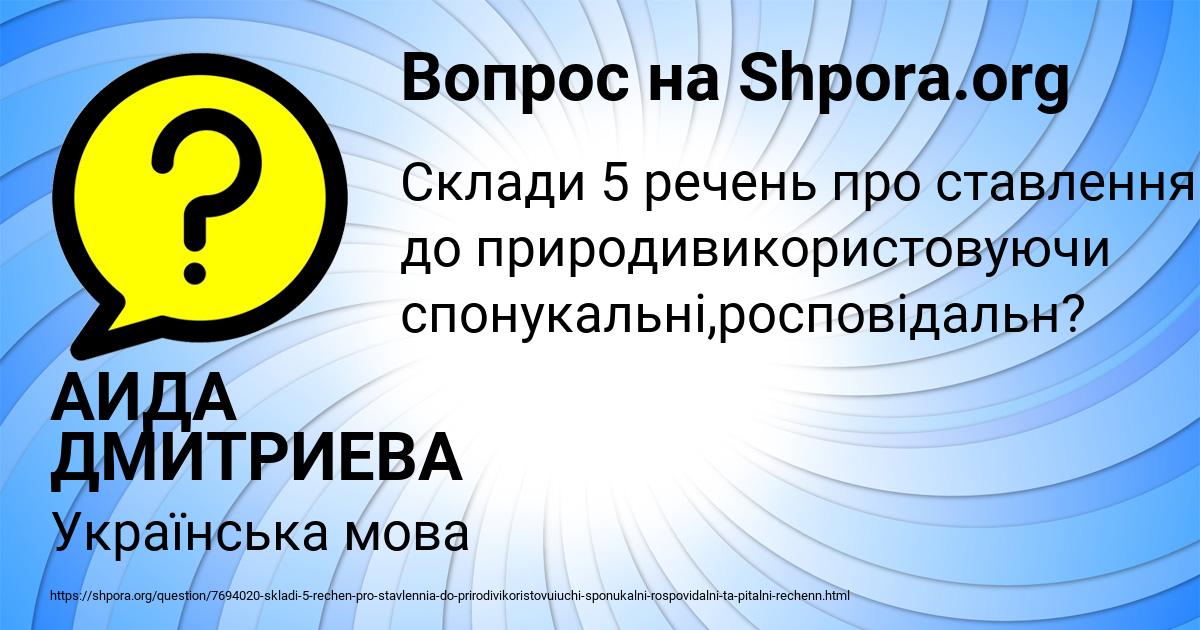 Картинка с текстом вопроса от пользователя АИДА ДМИТРИЕВА
