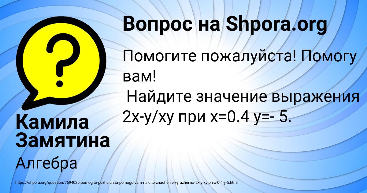 Картинка с текстом вопроса от пользователя Камила Замятина