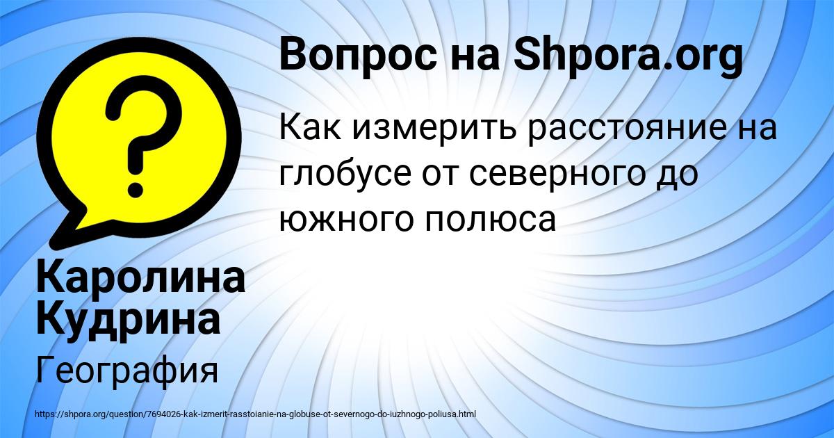 Картинка с текстом вопроса от пользователя Каролина Кудрина