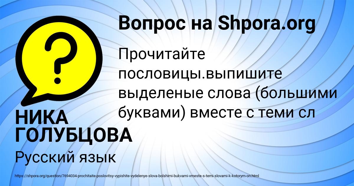 Картинка с текстом вопроса от пользователя НИКА ГОЛУБЦОВА