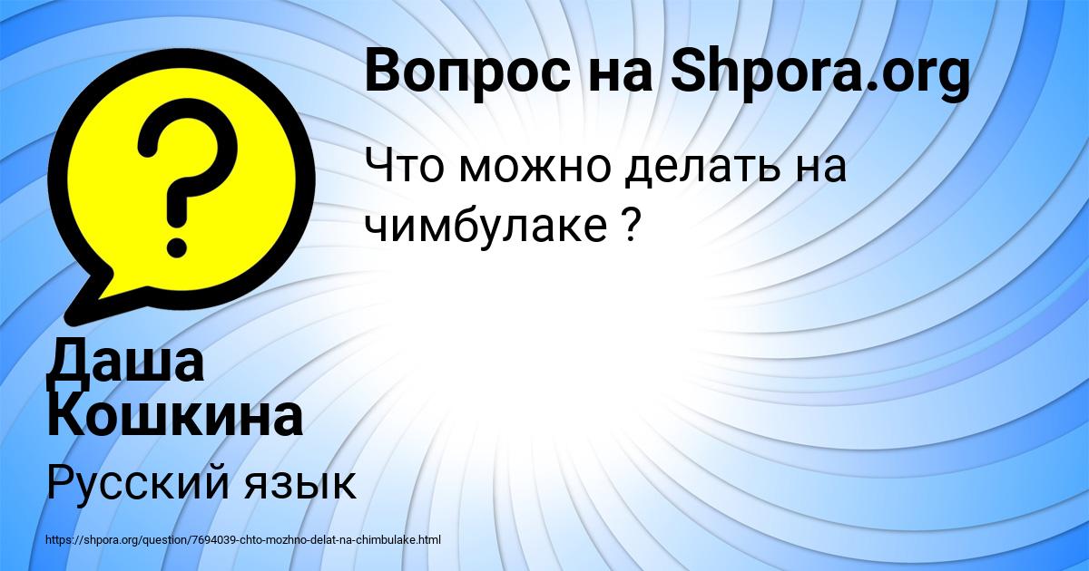 Картинка с текстом вопроса от пользователя Даша Кошкина