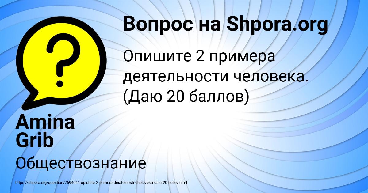 Картинка с текстом вопроса от пользователя Amina Grib