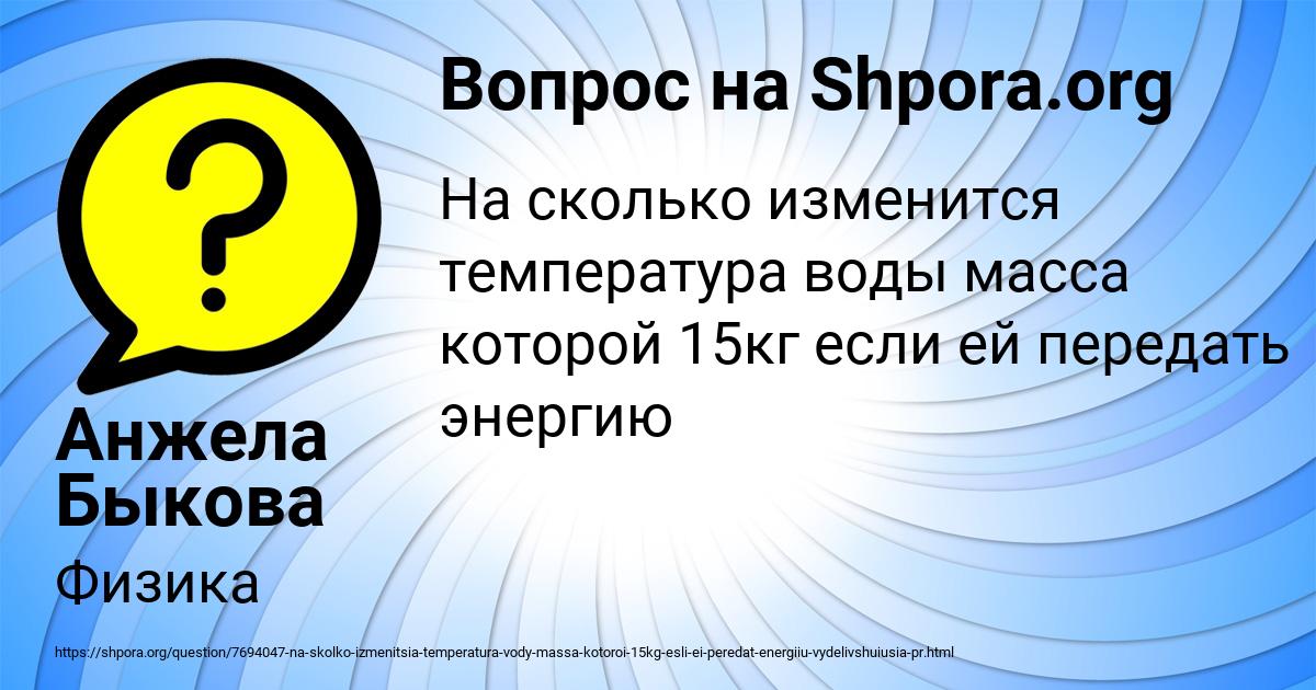 Картинка с текстом вопроса от пользователя Анжела Быкова