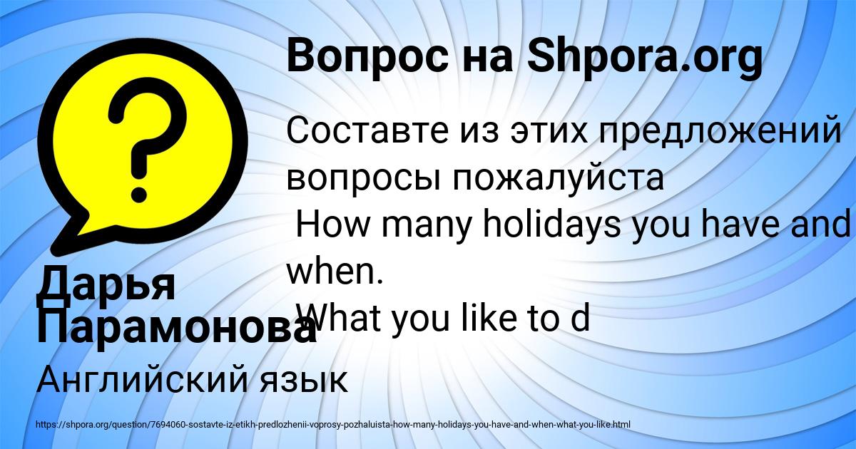 Картинка с текстом вопроса от пользователя Дарья Парамонова