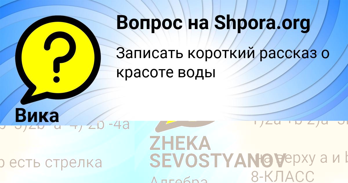 Картинка с текстом вопроса от пользователя Вика Ткаченко