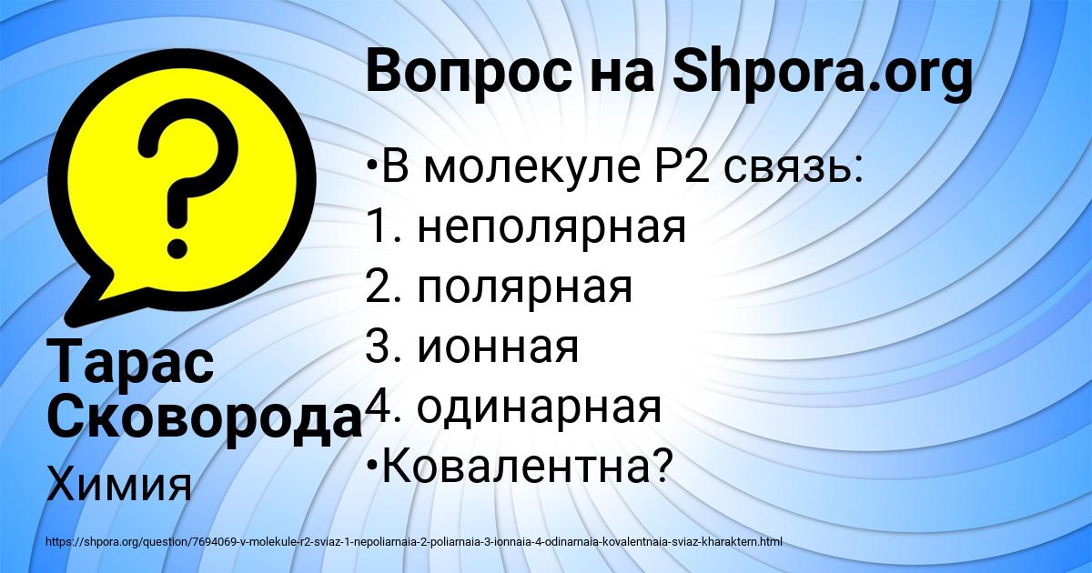 Картинка с текстом вопроса от пользователя Тарас Сковорода