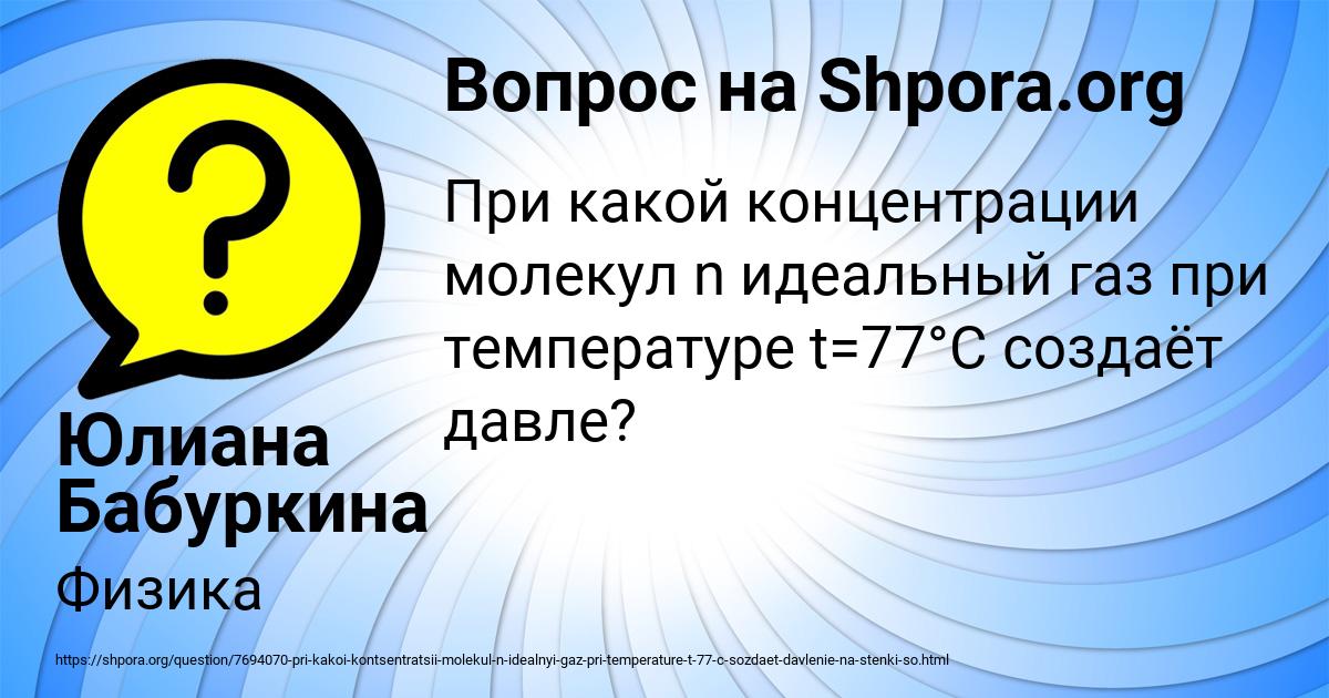 Картинка с текстом вопроса от пользователя Юлиана Бабуркина