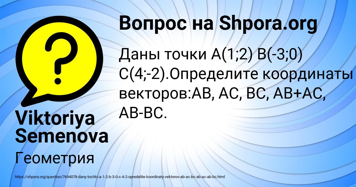 Картинка с текстом вопроса от пользователя Viktoriya Semenova