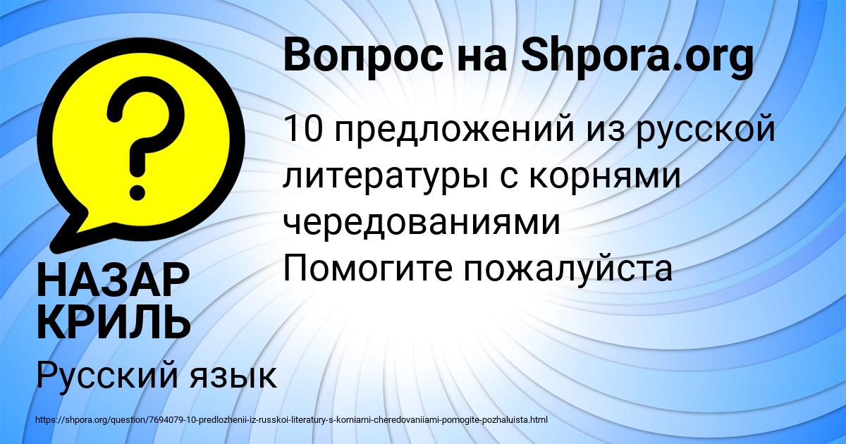 Картинка с текстом вопроса от пользователя НАЗАР КРИЛЬ