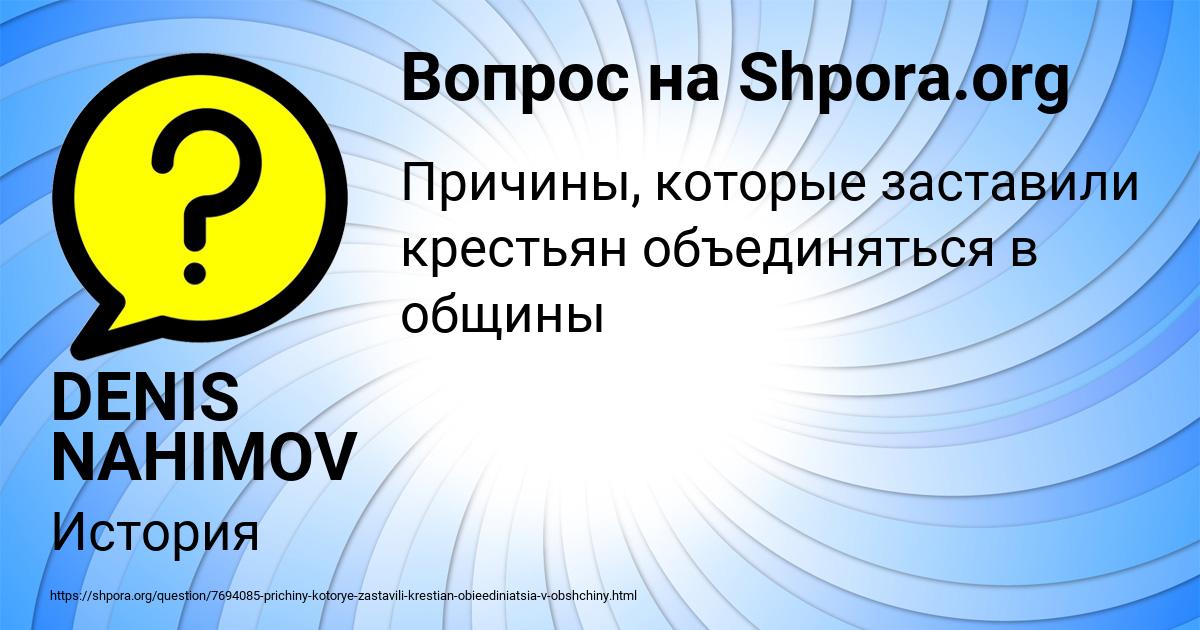 Картинка с текстом вопроса от пользователя DENIS NAHIMOV