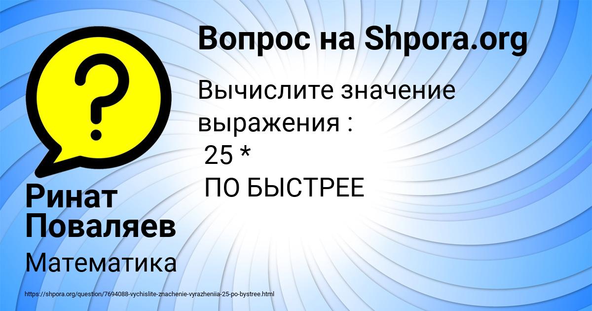 Картинка с текстом вопроса от пользователя Ринат Поваляев