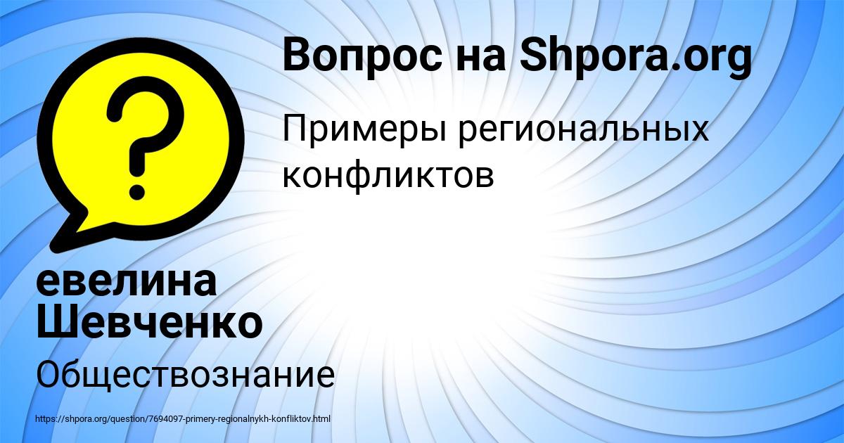 Картинка с текстом вопроса от пользователя евелина Шевченко