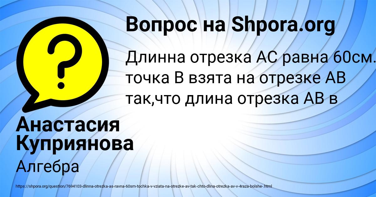 Картинка с текстом вопроса от пользователя Анастасия Куприянова