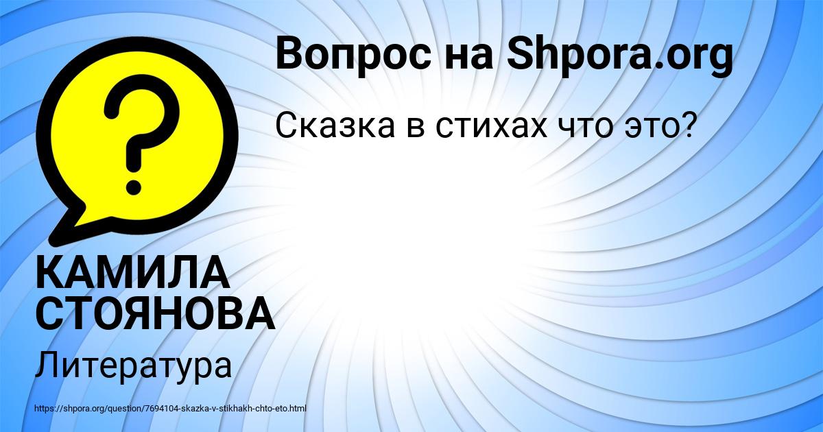 Картинка с текстом вопроса от пользователя КАМИЛА СТОЯНОВА