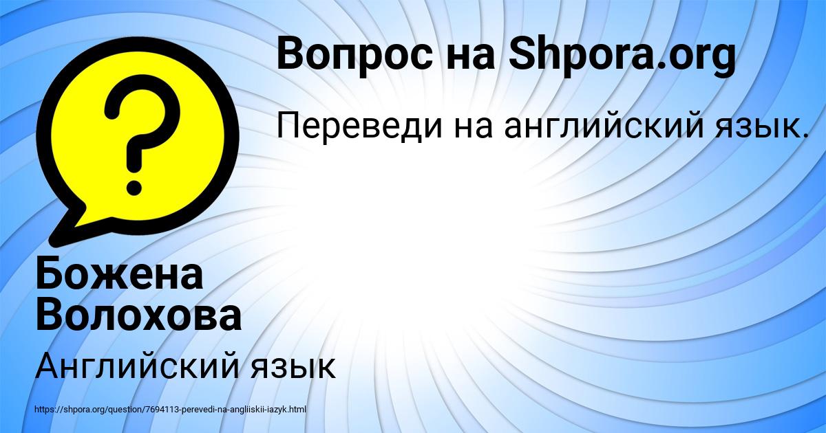 Картинка с текстом вопроса от пользователя Божена Волохова