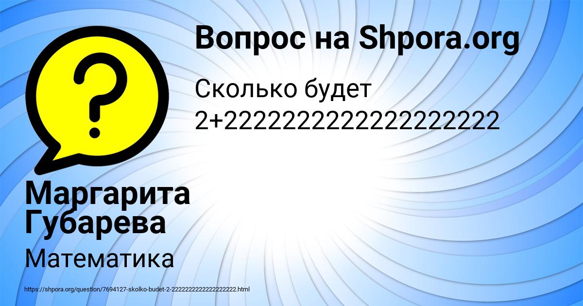 Картинка с текстом вопроса от пользователя Маргарита Губарева