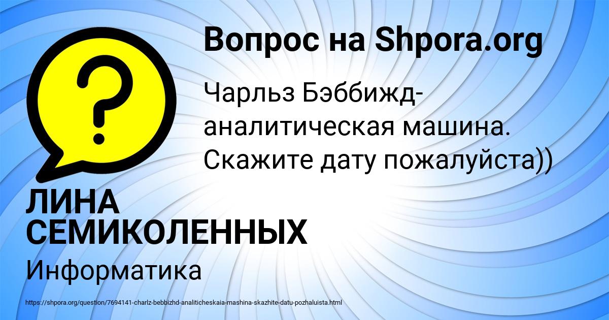 Картинка с текстом вопроса от пользователя ЛИНА СЕМИКОЛЕННЫХ