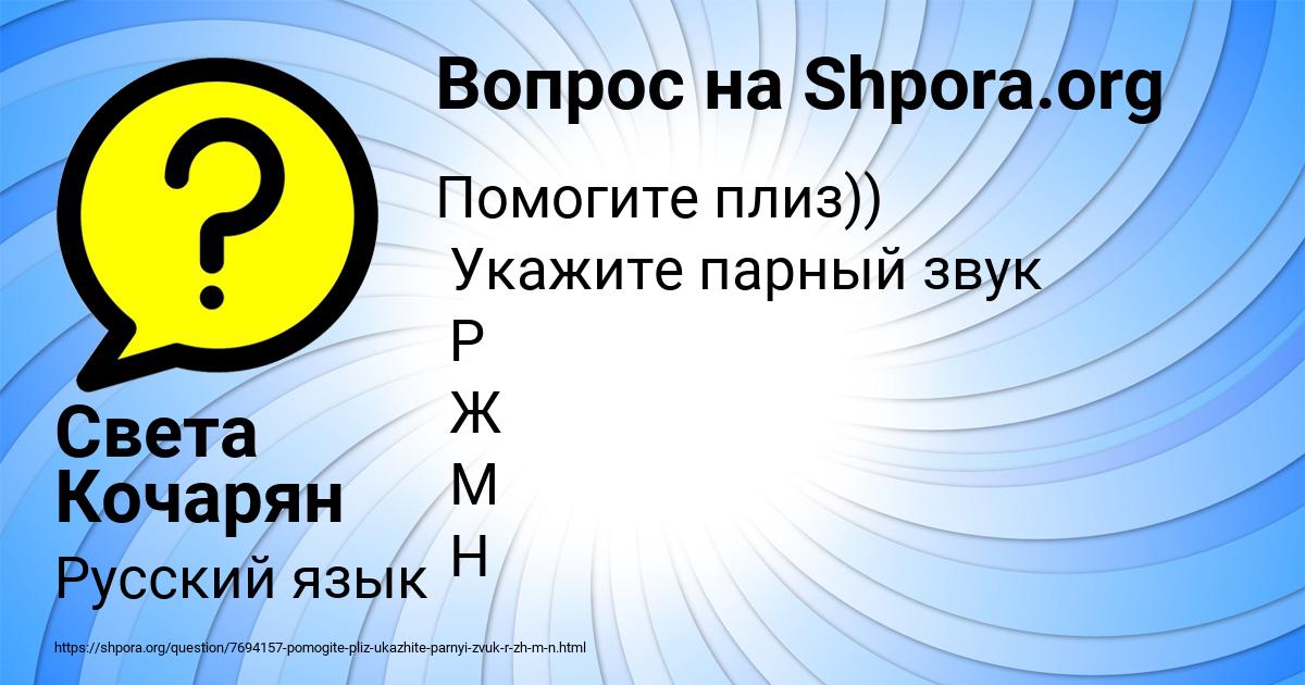 Картинка с текстом вопроса от пользователя Света Кочарян