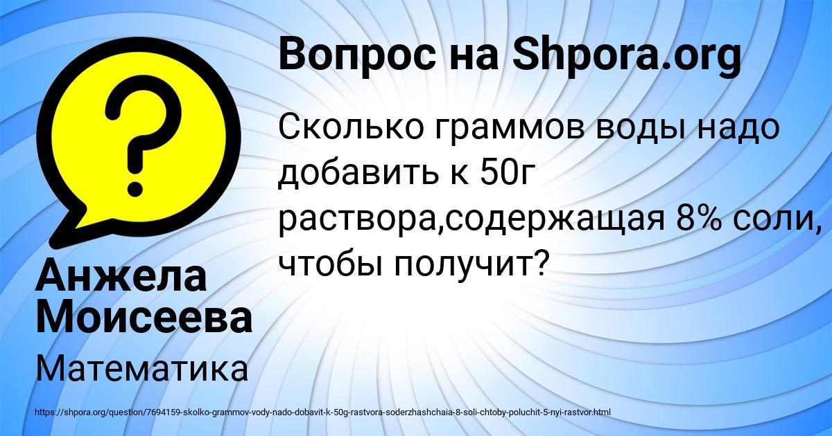 Картинка с текстом вопроса от пользователя Анжела Моисеева