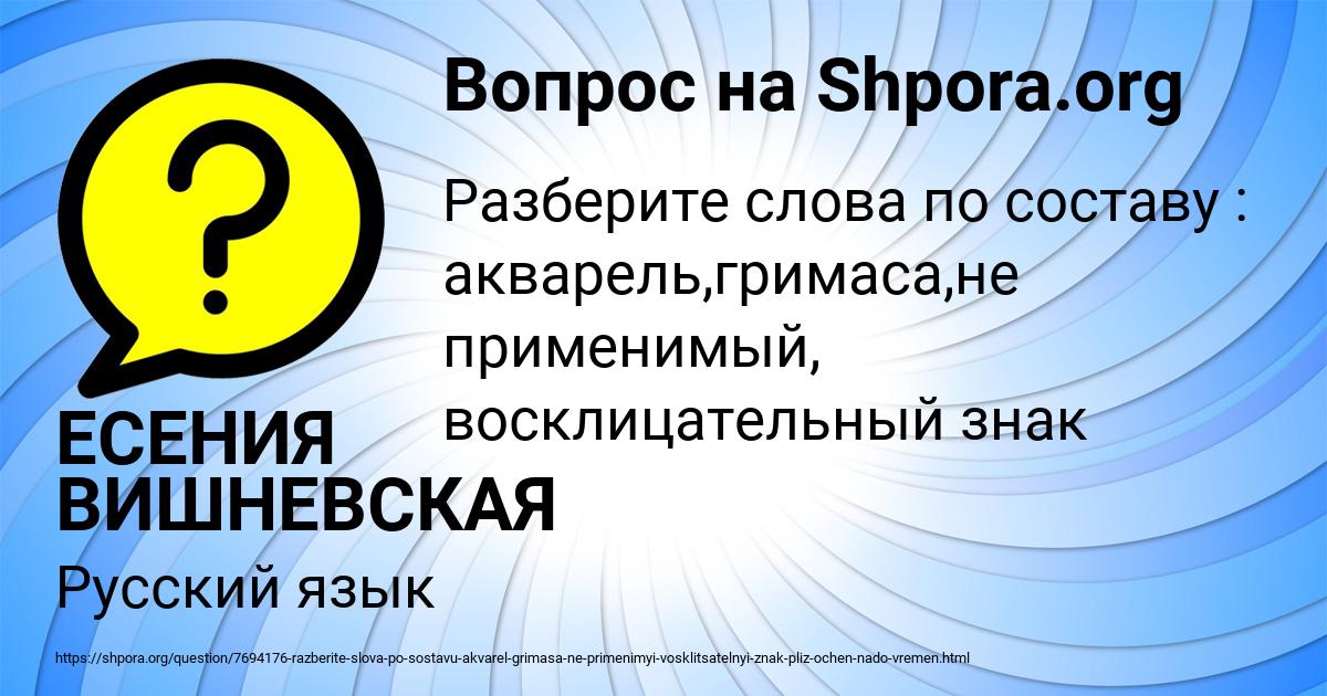 Картинка с текстом вопроса от пользователя ЕСЕНИЯ ВИШНЕВСКАЯ