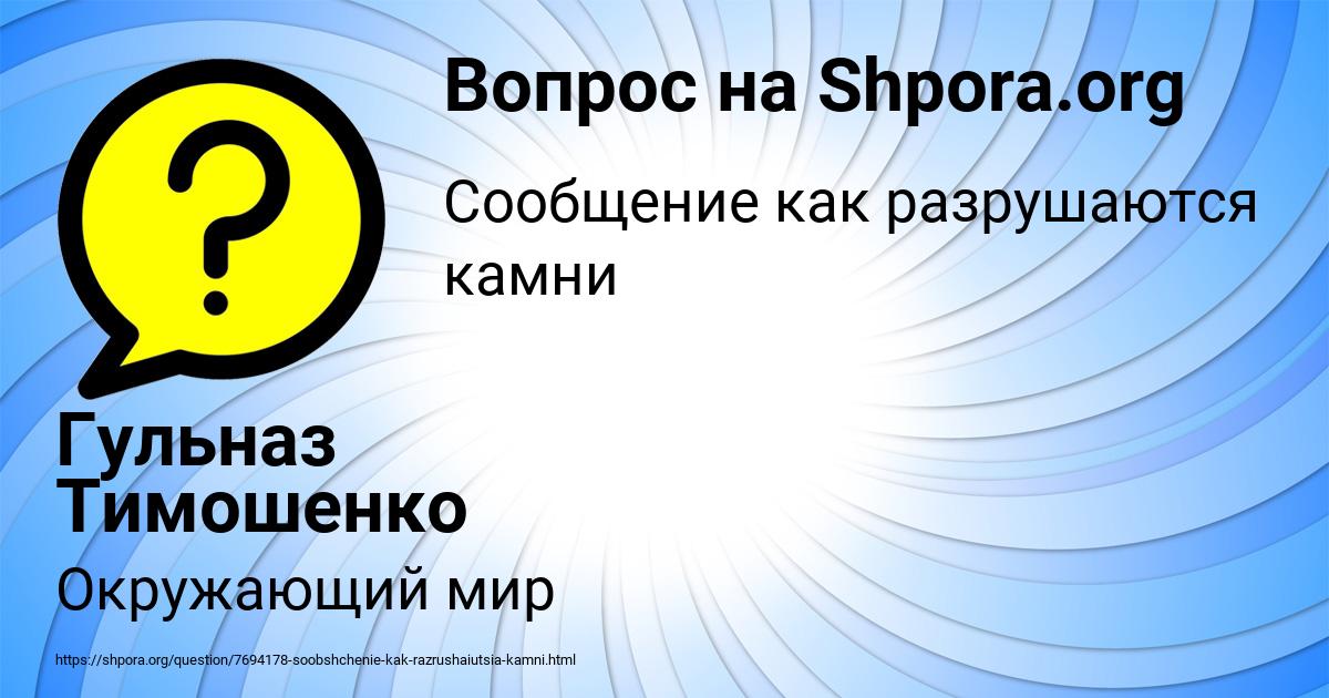 Картинка с текстом вопроса от пользователя Гульназ Тимошенко